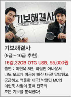 한국기원 바둑쇼핑몰 바둑TV 강좌 OTG USB  [중급자용]