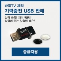 바둑TV 강좌 OTG USB  [중급자용]